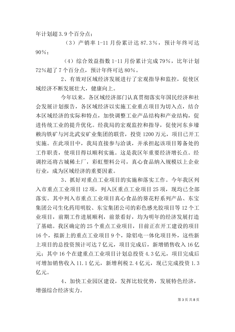 经济贸易局局长述职报告_第3页