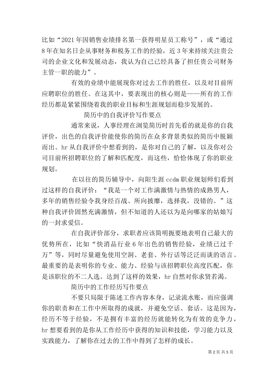 自我评价的写作要点（一）_第2页