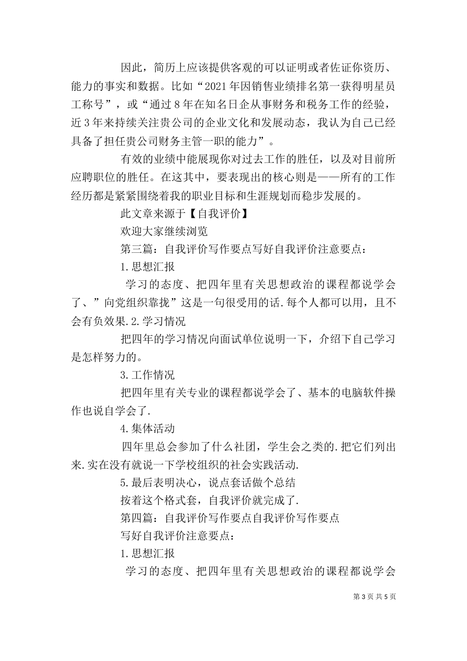 自我评价的写作要点（一）_第3页