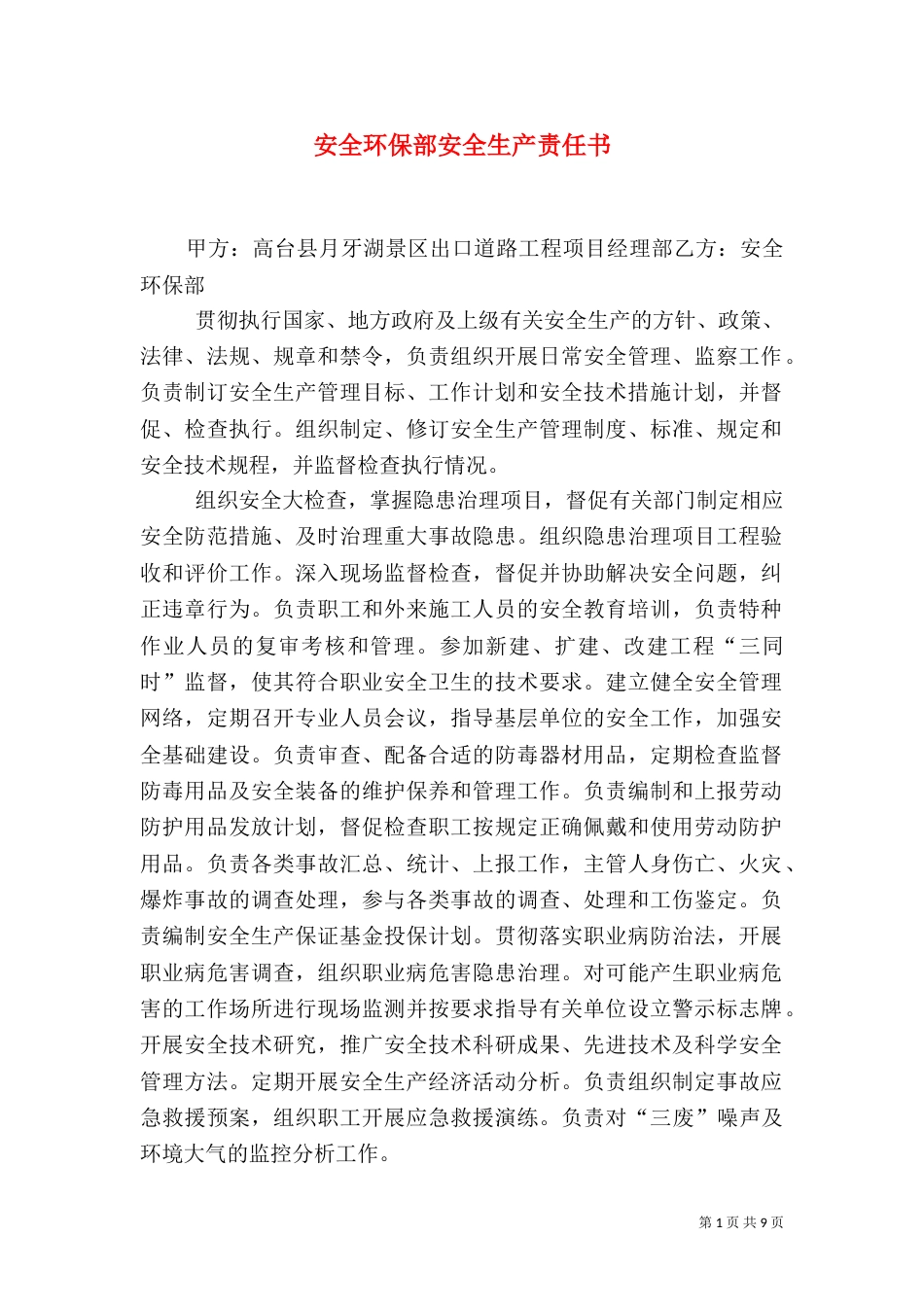 安全环保部安全生产责任书_第1页