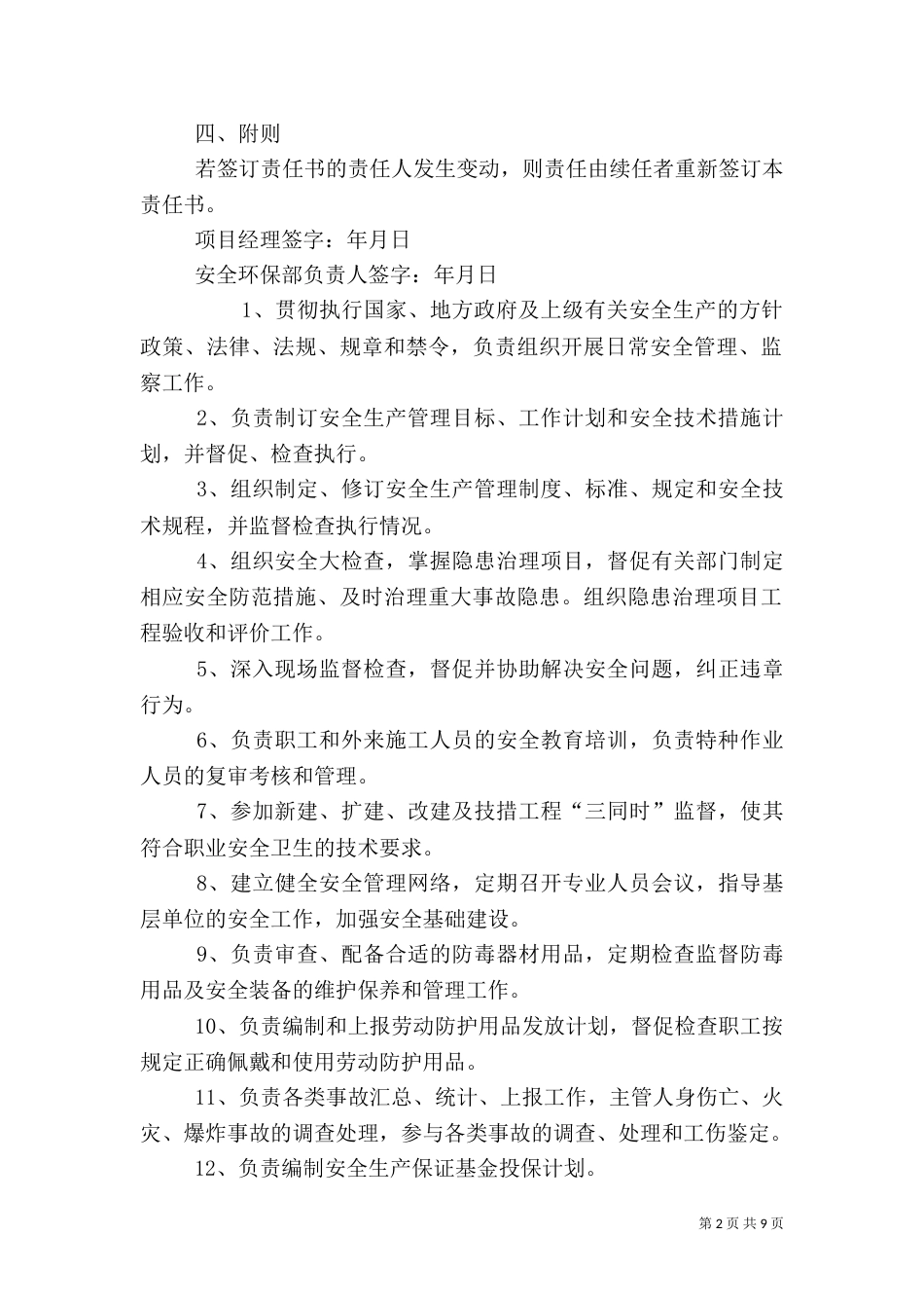 安全环保部安全生产责任书_第2页