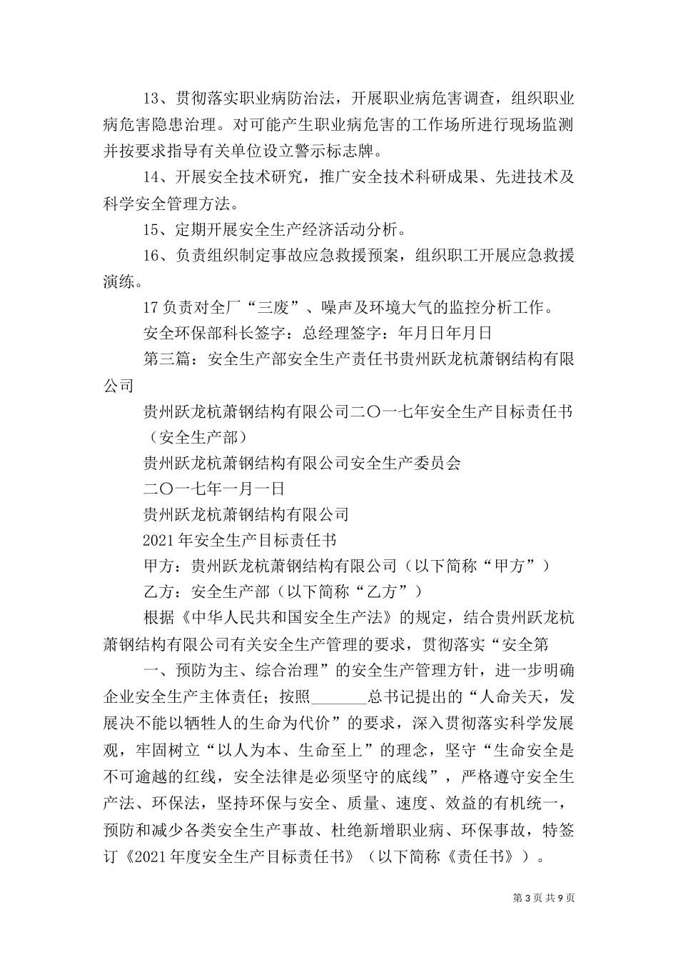 安全环保部安全生产责任书_第3页