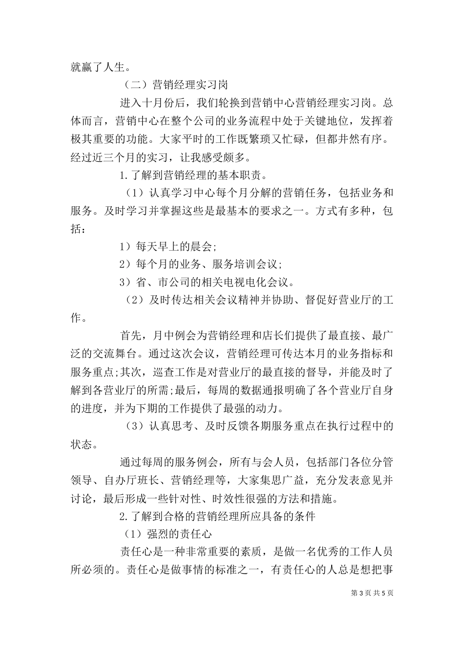 季度自我评价2篇_第3页
