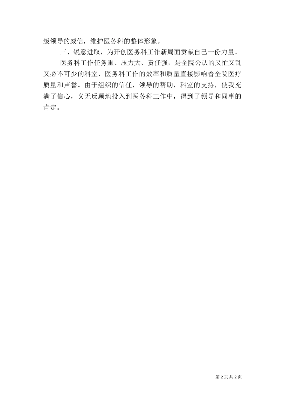 医务科干事工作总结_第2页