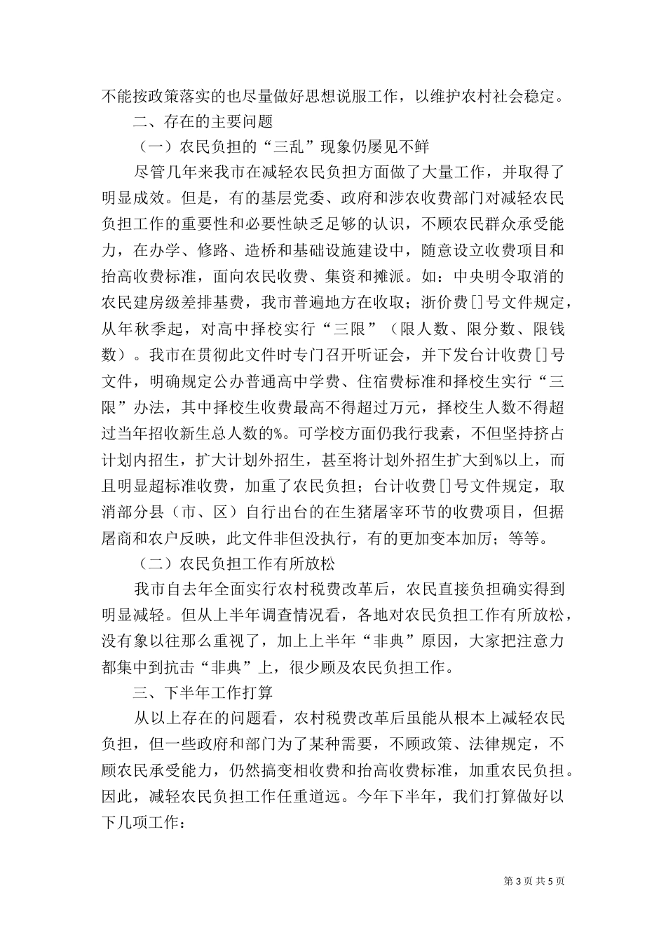 减轻农民工负担思路与打算（一）_第3页