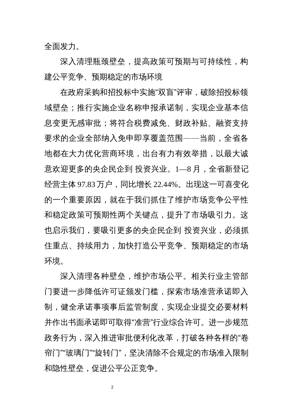 2023年6优化营商环境心得体会研讨交流_第2页