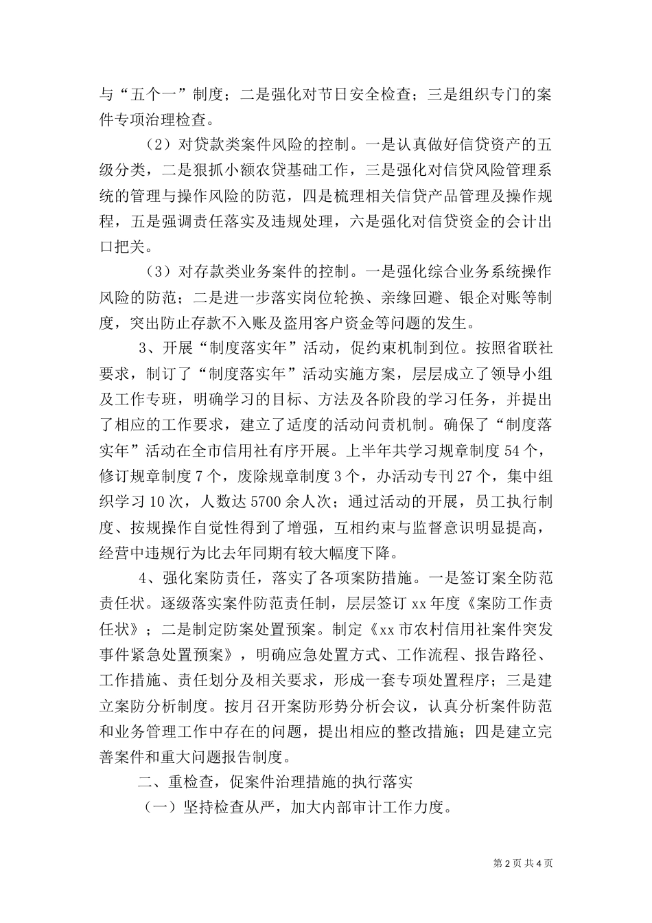 农村信用社上半年案防情况汇报_第2页