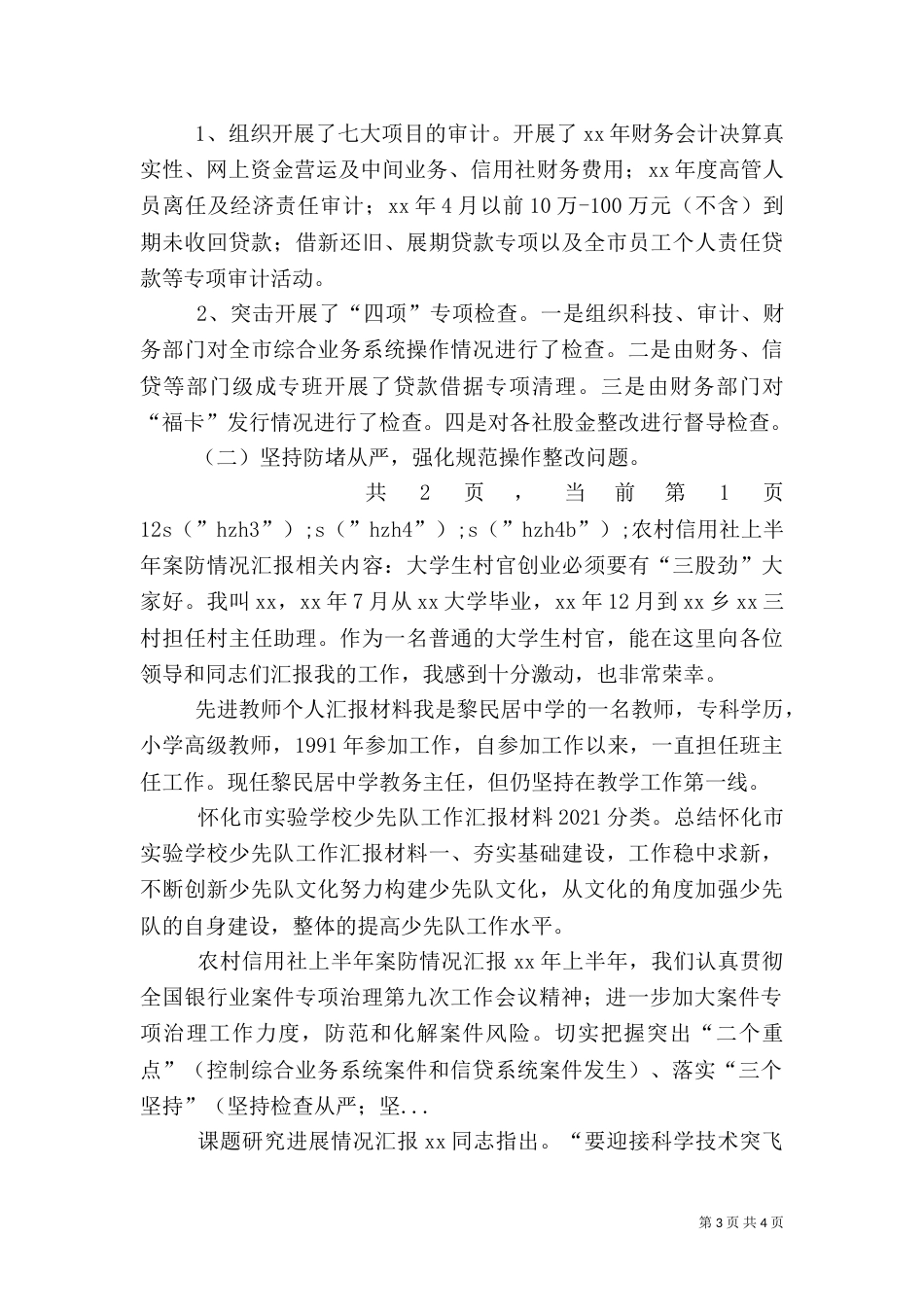 农村信用社上半年案防情况汇报_第3页