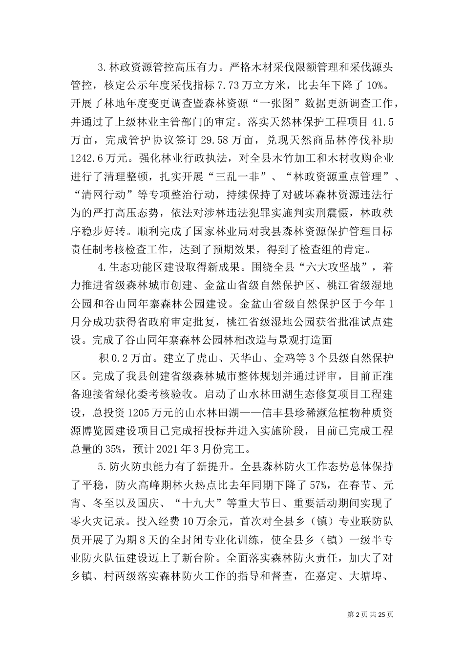 林业工作总结及2021年工作打算_第2页