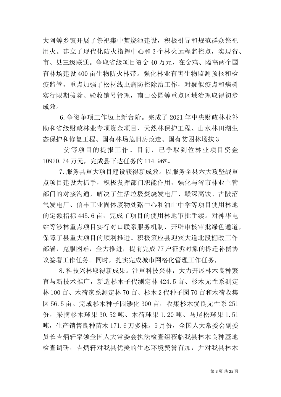 林业工作总结及2021年工作打算_第3页