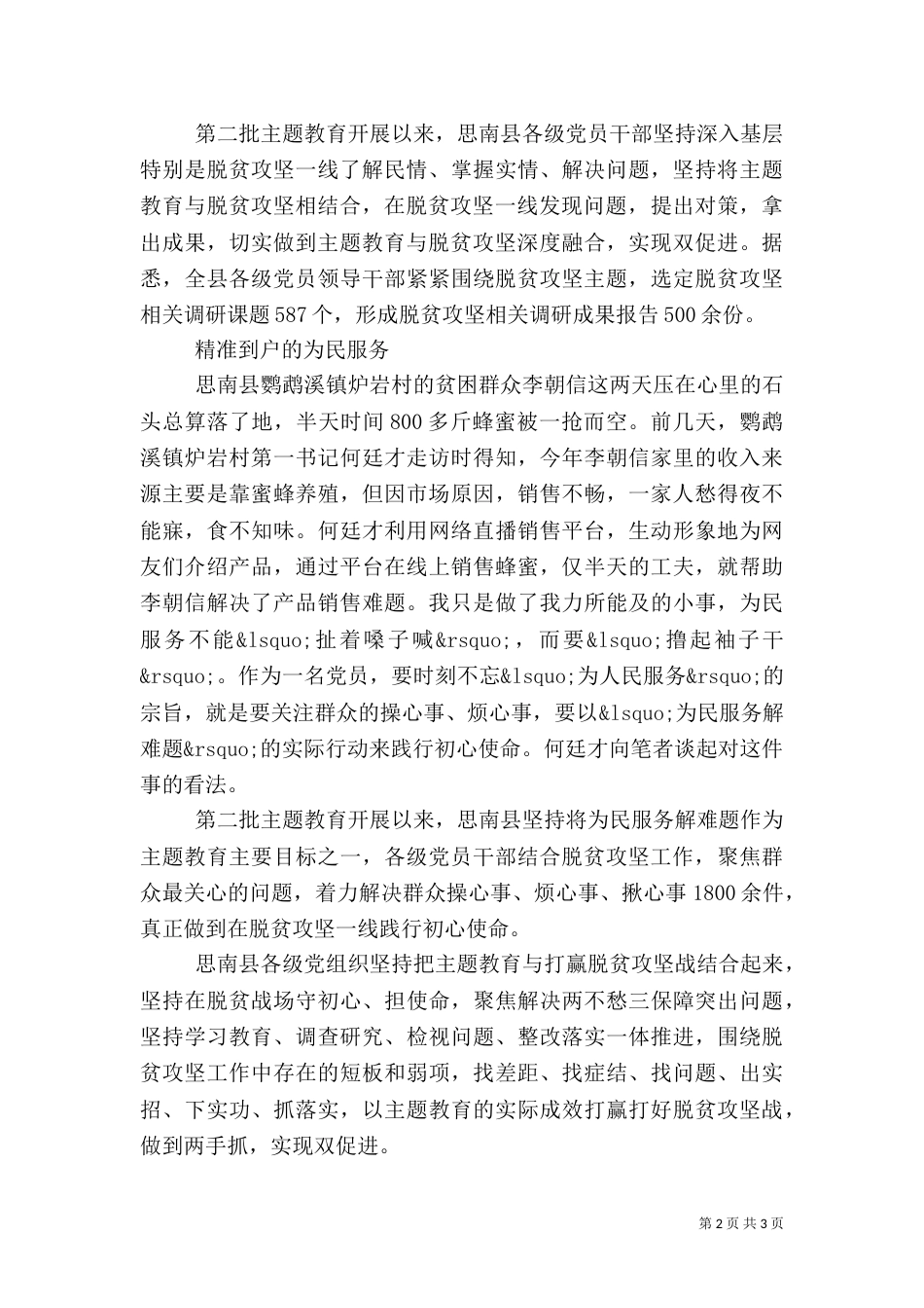 在脱贫攻坚一线深化主题教育_第2页