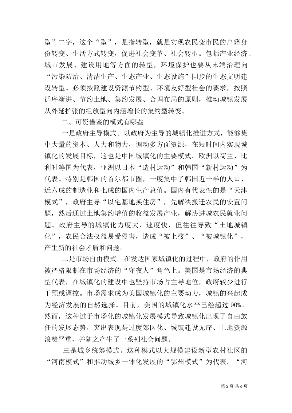 “五化”建设调研报告_第2页
