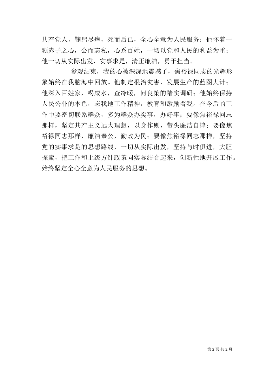 参观兰考焦裕禄纪念园心得体会（一）_第2页