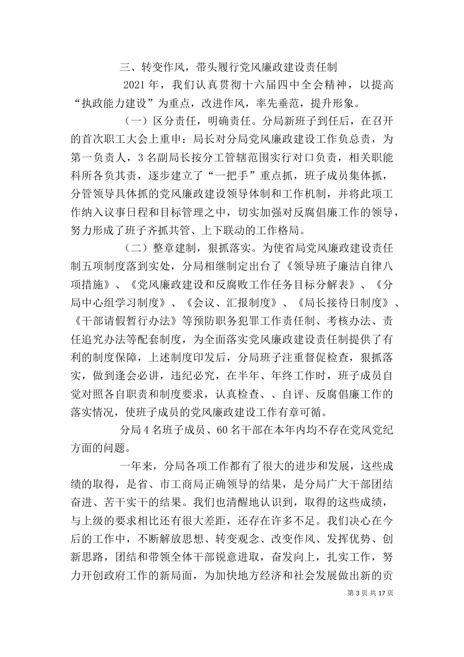 工商局班子述职述廉报告（六）_第3页