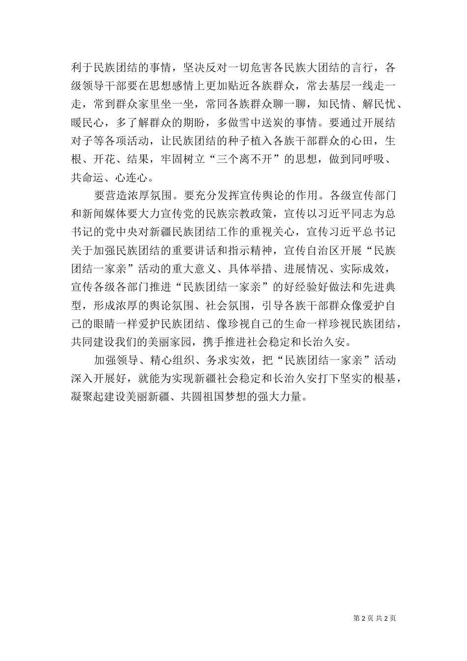 开展民族团结一家亲活动心得体会（四）_第2页