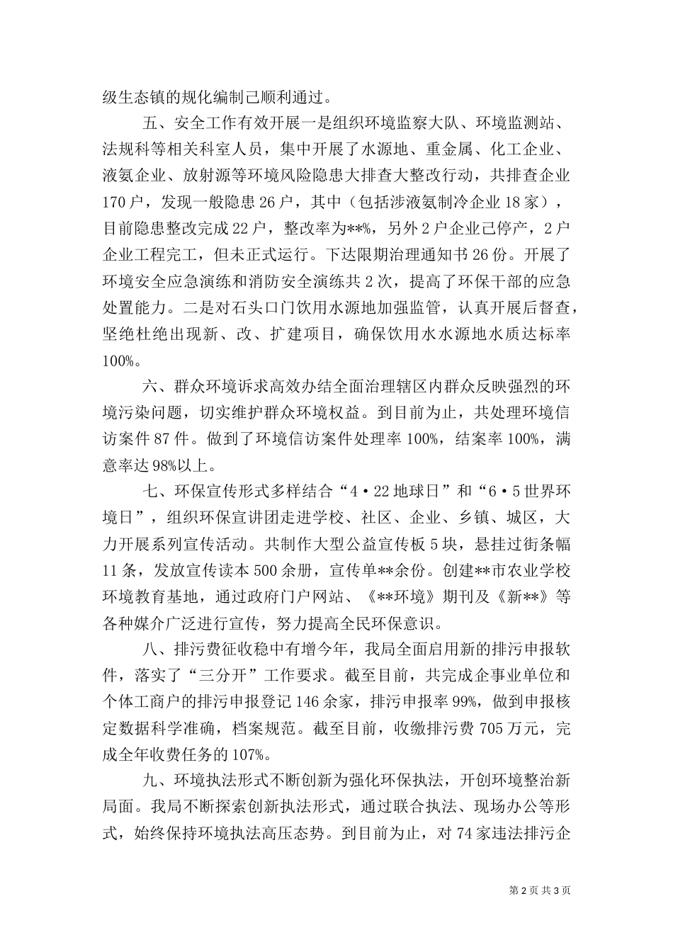 环境保护局年度政务服务工作总结及工作计划（一）_第2页