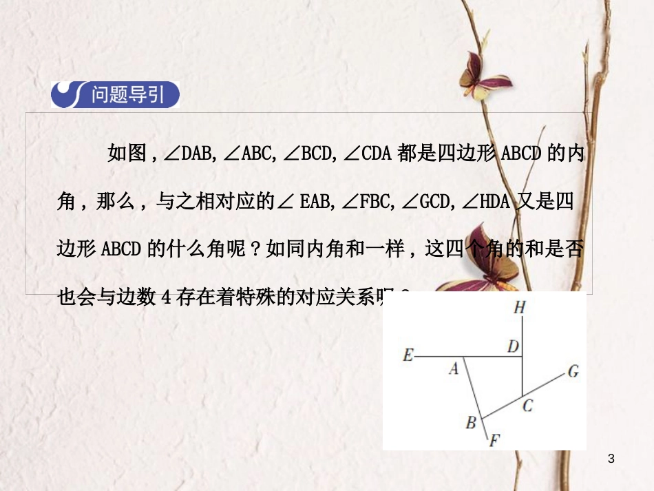 八年级数学下册 6 平行四边形 6.4 多边形的内角和与外角和（第2课时）课件 （新版）北师大版_第3页