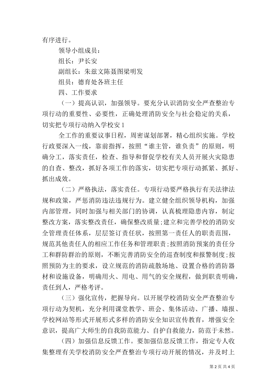 校园安全百日攻坚专项整治方案（二）_第2页