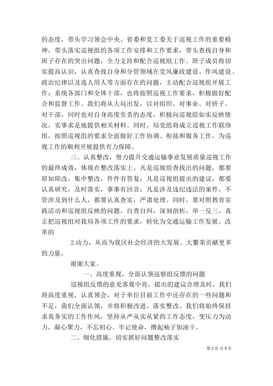 巡视工作表态发言（一）_第2页