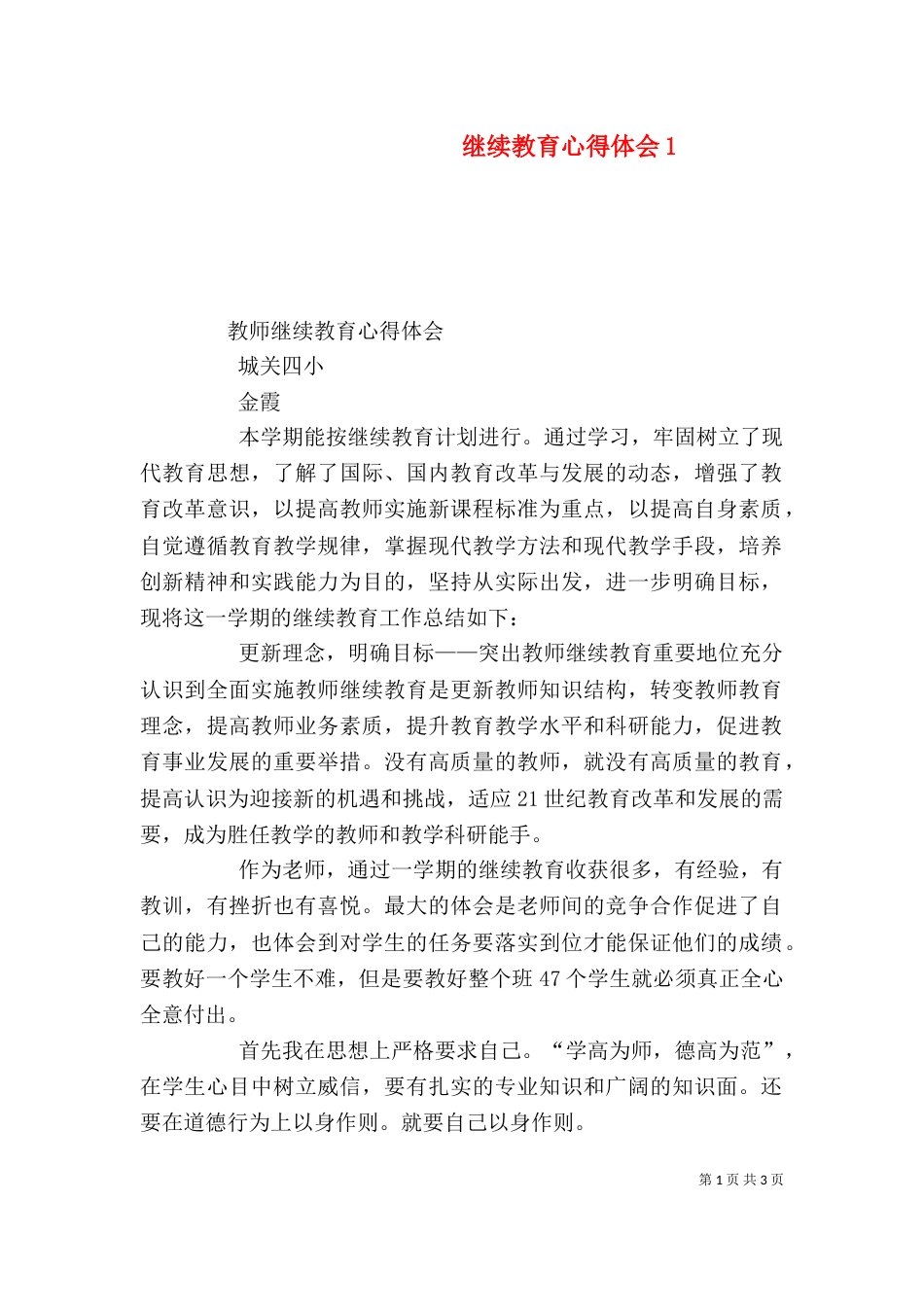 继续教育心得体会3_第1页