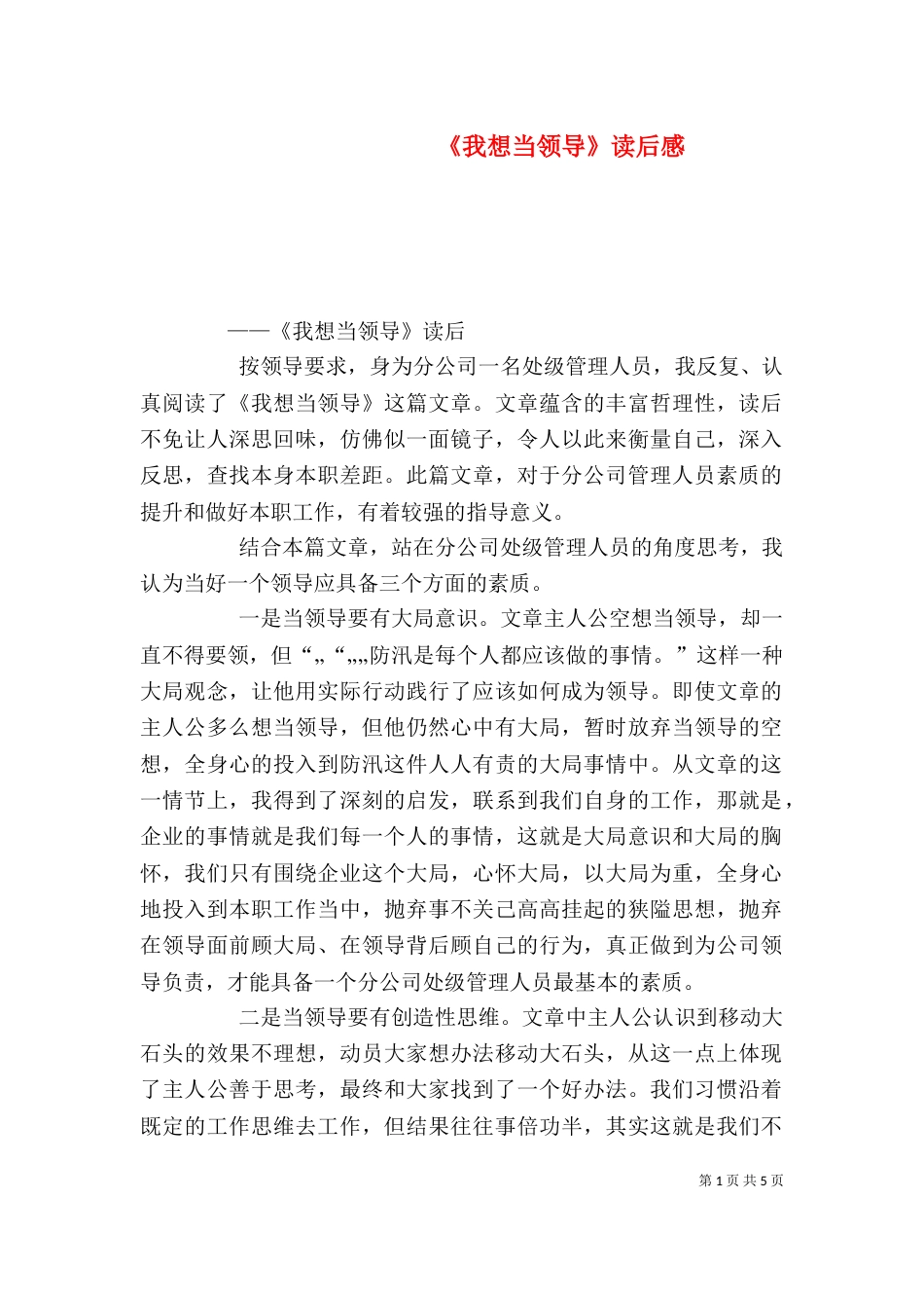 《我想当领导》读后感_第1页