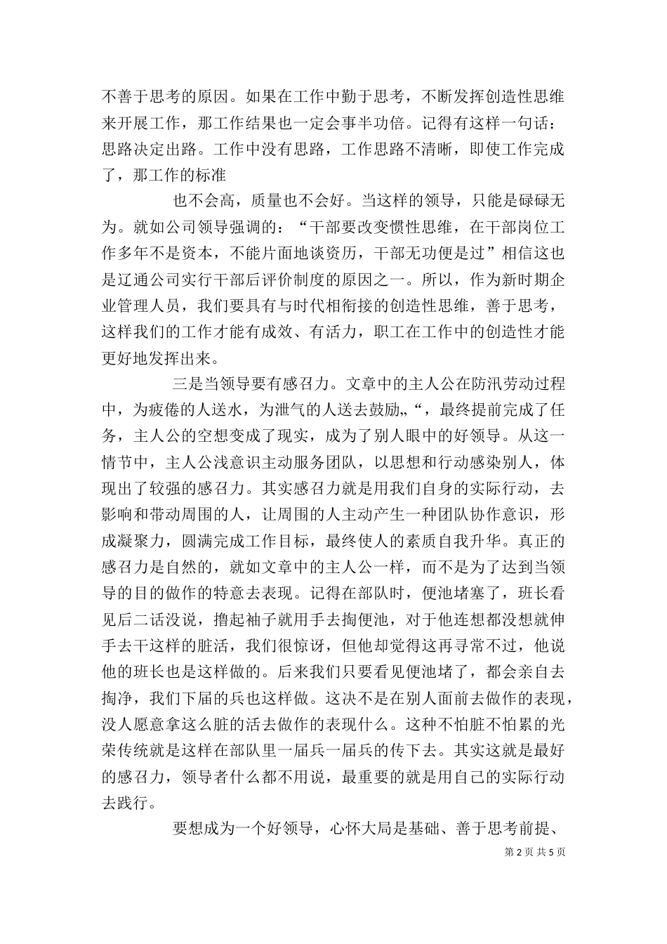 《我想当领导》读后感_第2页