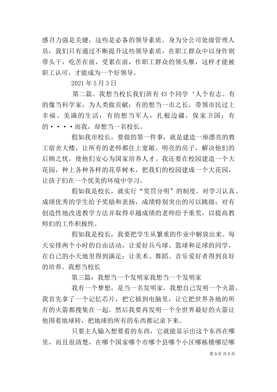《我想当领导》读后感_第3页