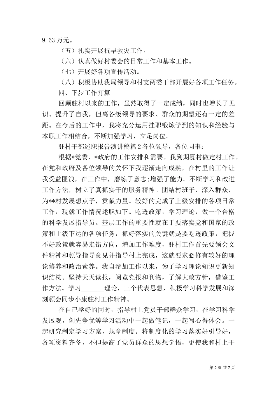 驻村干部述职报告演讲稿_第2页