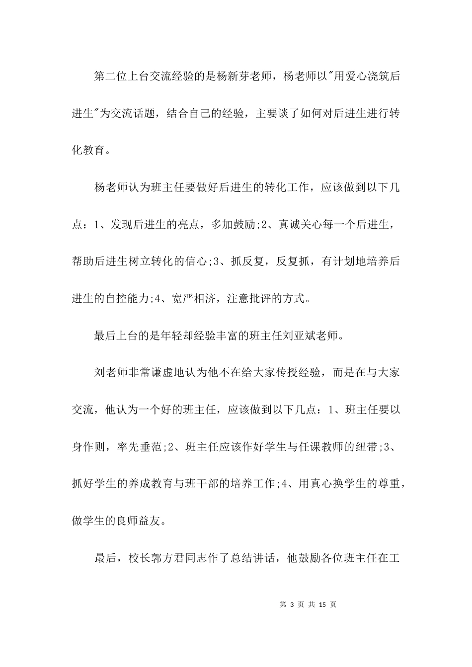 （精选）班主任经验交流总结_第3页