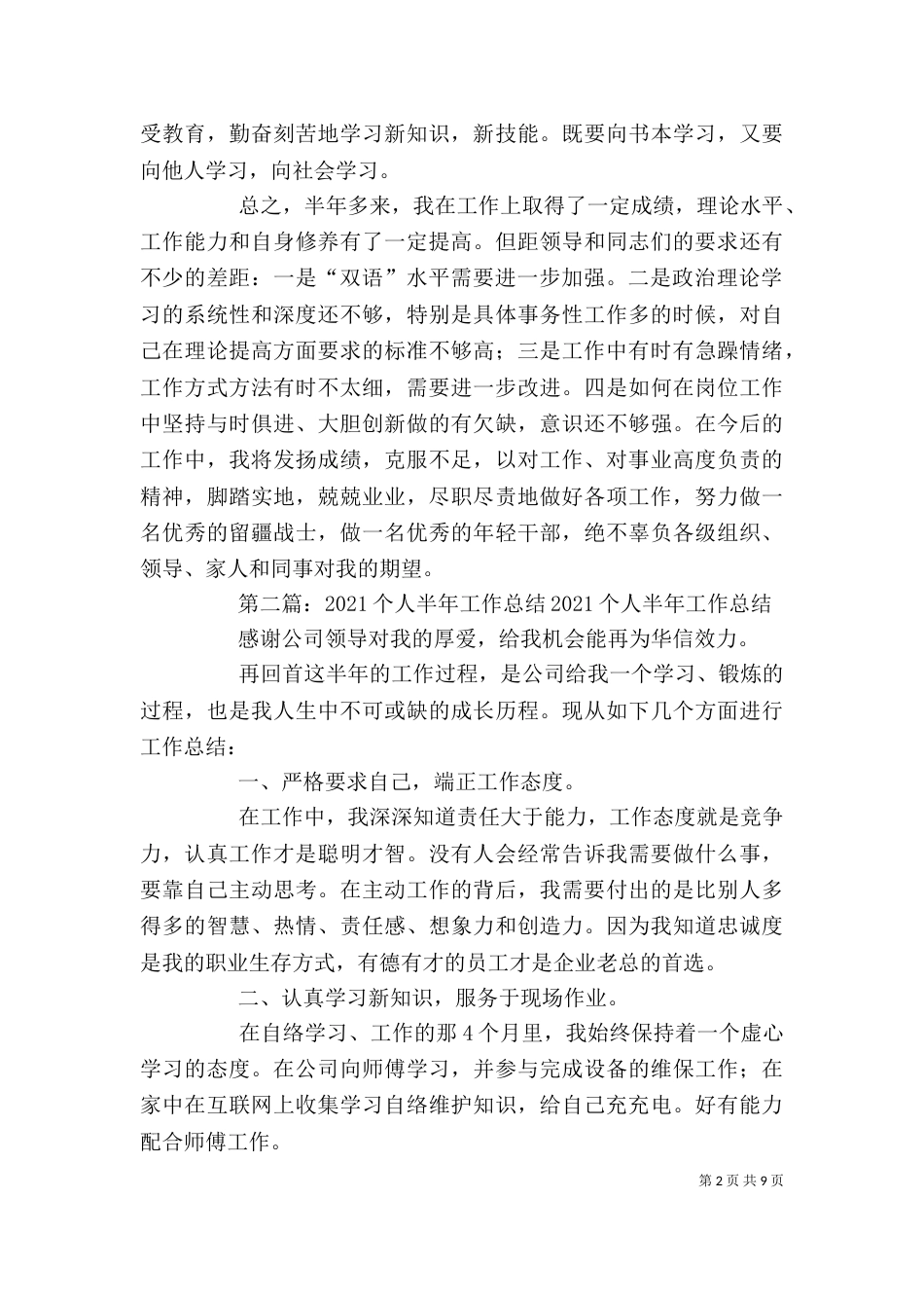 半年个人工作总结(一)_第2页