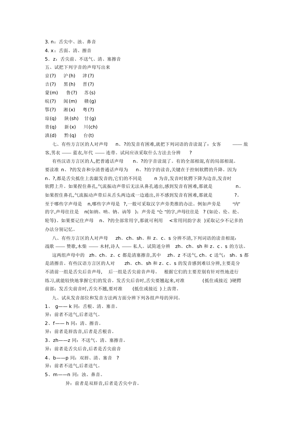 现代汉语课后习题答案(全)[共71页]_第2页