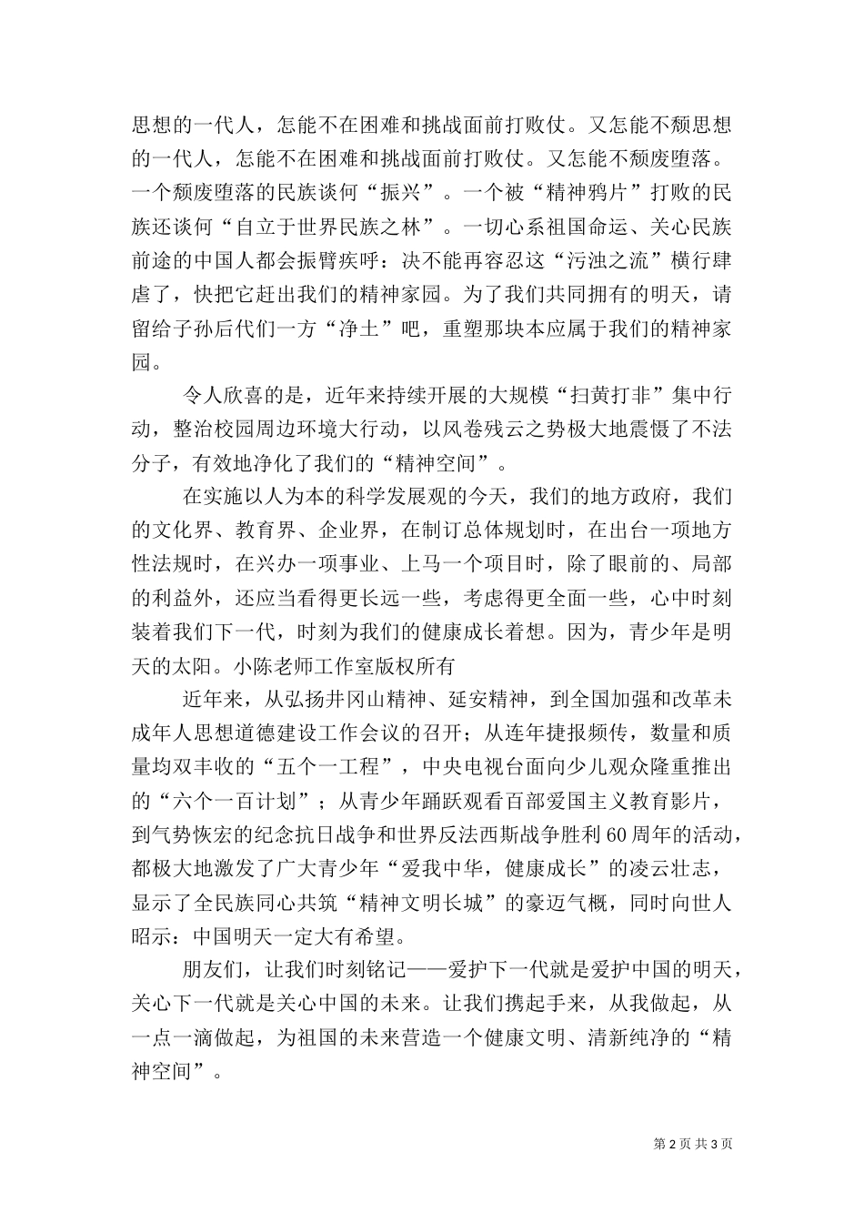 整治校园周边环境的演讲-共筑美好精神家园（三）_第2页