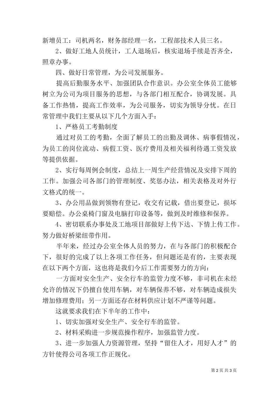 建筑公司办公室上半年工作总结_第2页