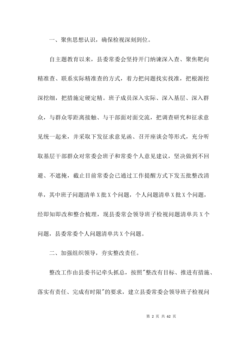 内部控制工作问题总结及整改-内部控制整改报告(通用12篇)_第2页