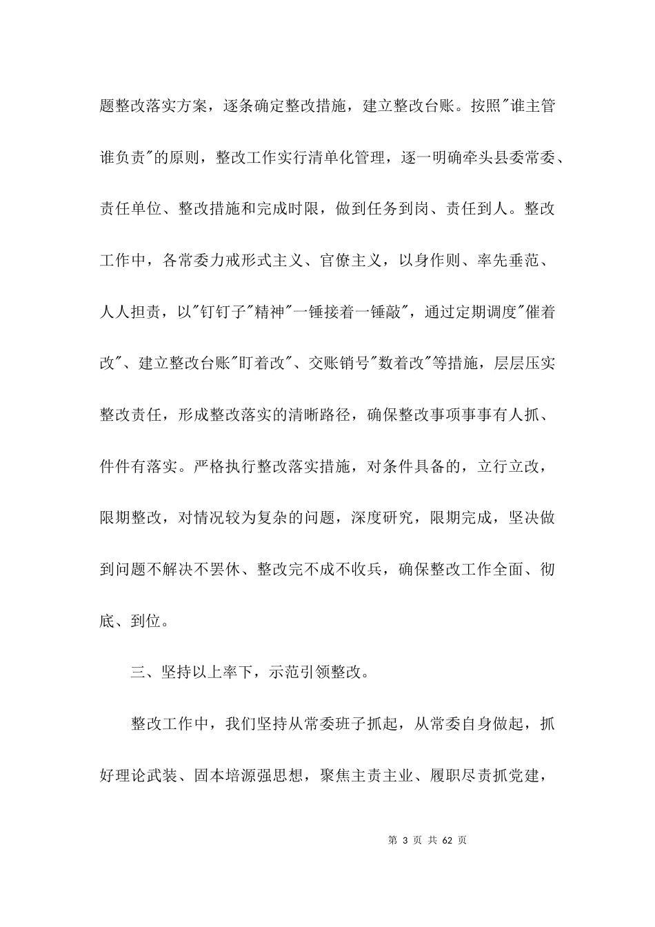 内部控制工作问题总结及整改-内部控制整改报告(通用12篇)_第3页