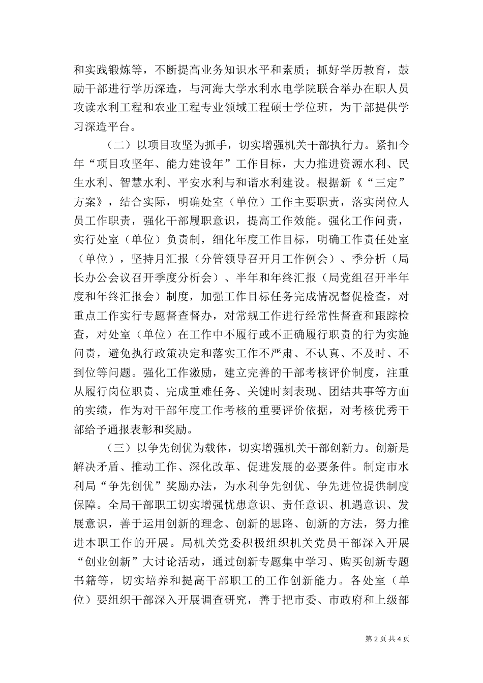 水利局能力建设工作方案_第2页