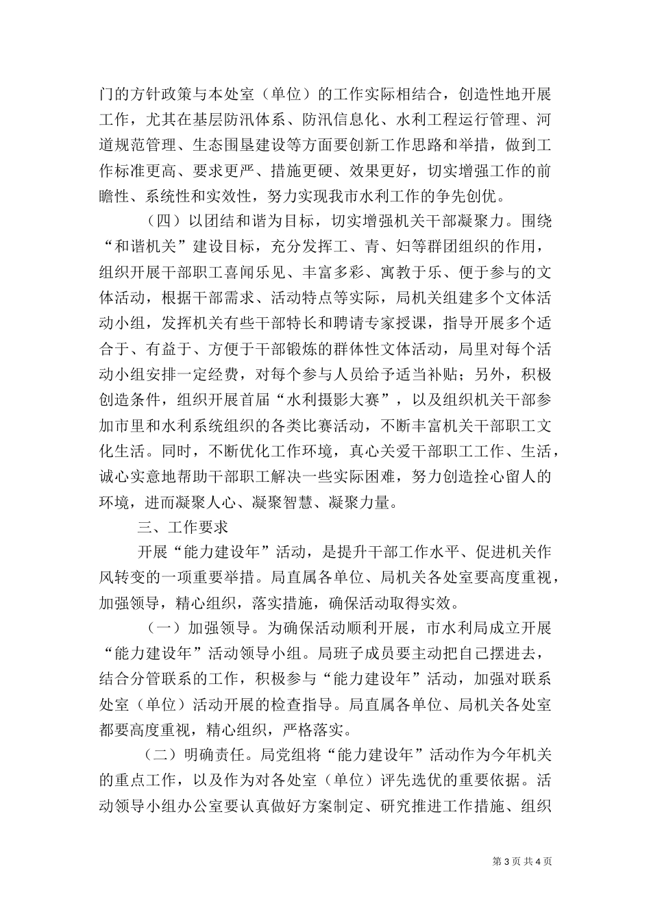 水利局能力建设工作方案_第3页