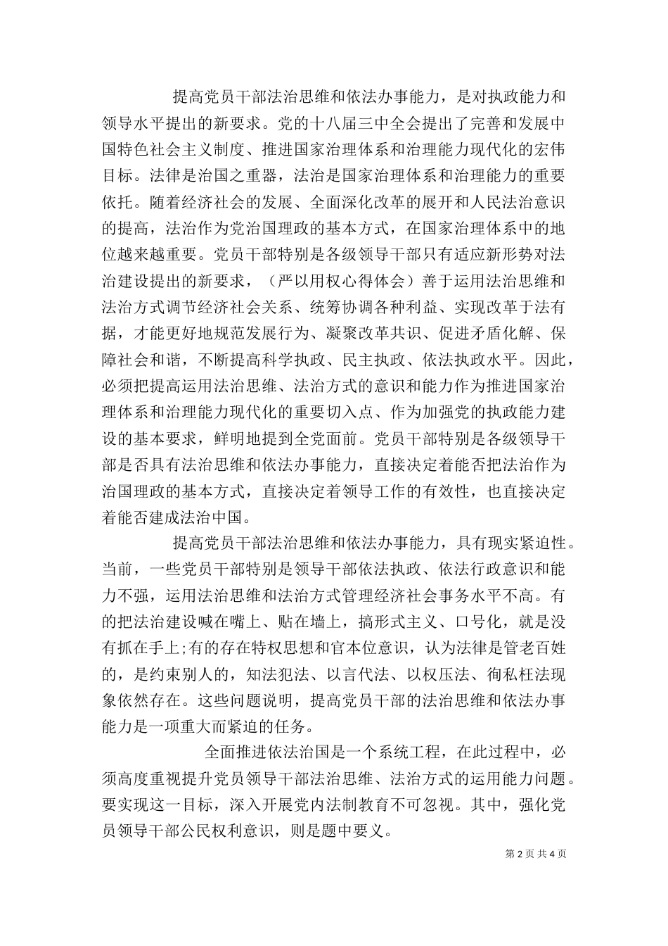 强法治心得体会两篇（一）_第2页