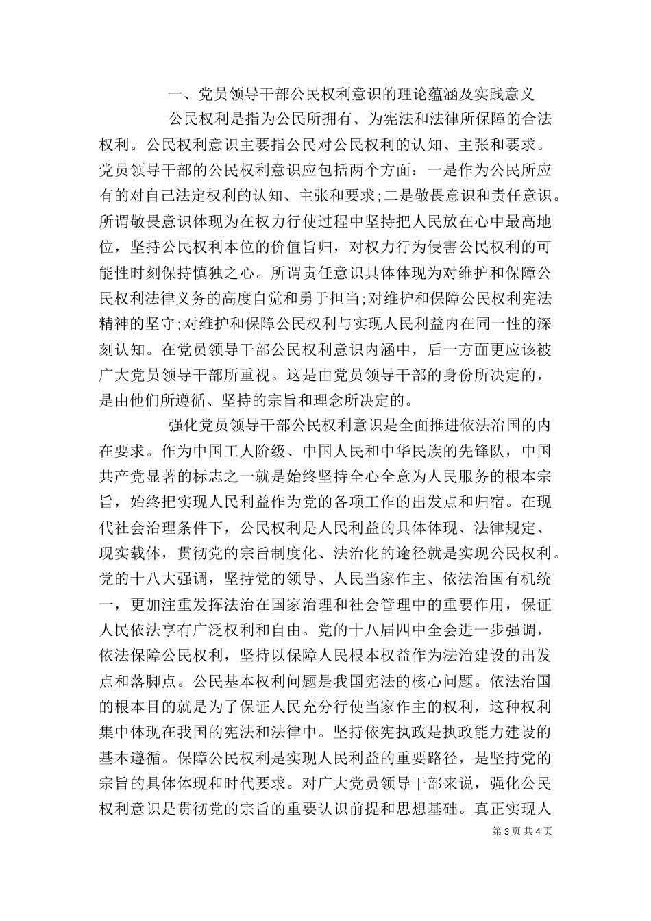 强法治心得体会两篇（一）_第3页