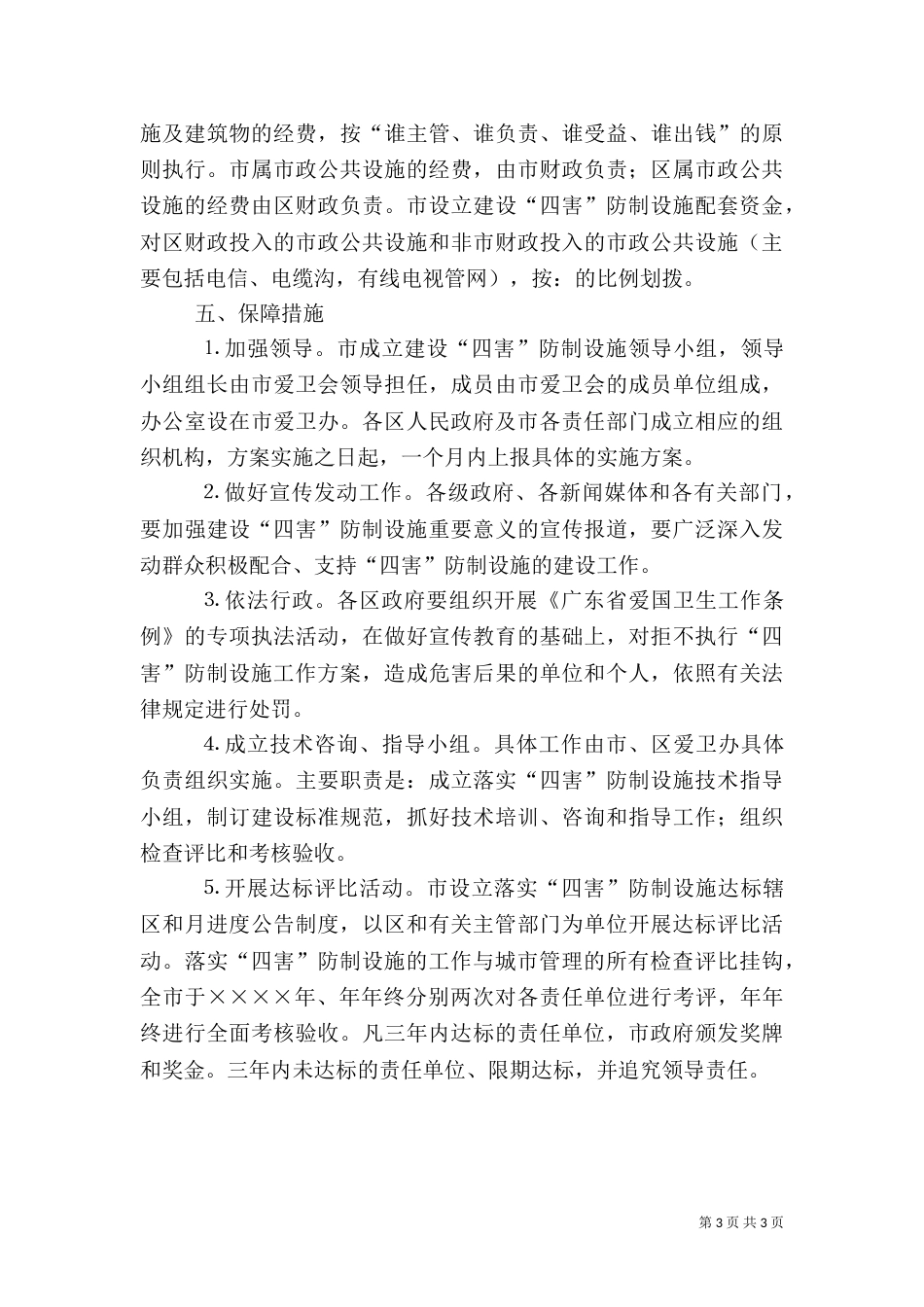 建设四害防治设施工作方案（二）_第3页