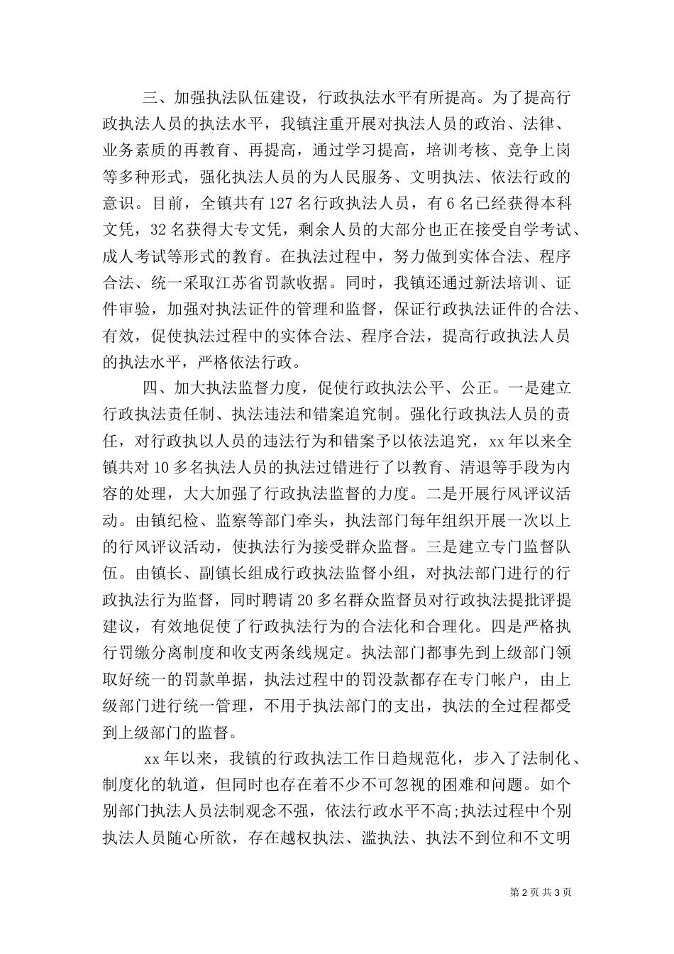 行政执法自查情况汇报自查报告（一）_第2页
