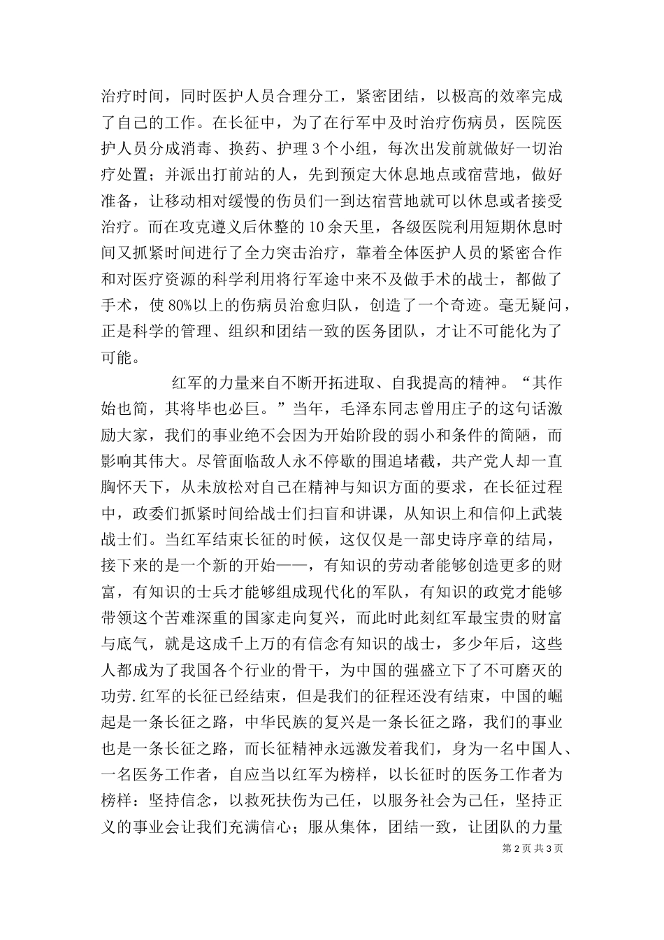 医院学习长征精神征文（四）_第2页