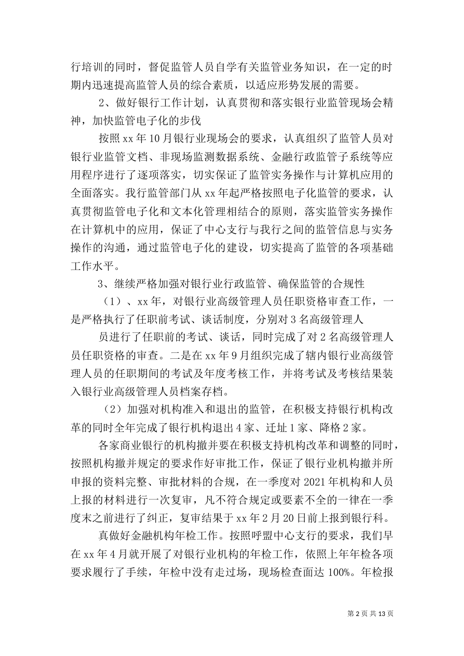 2023年银行工作总结_第2页