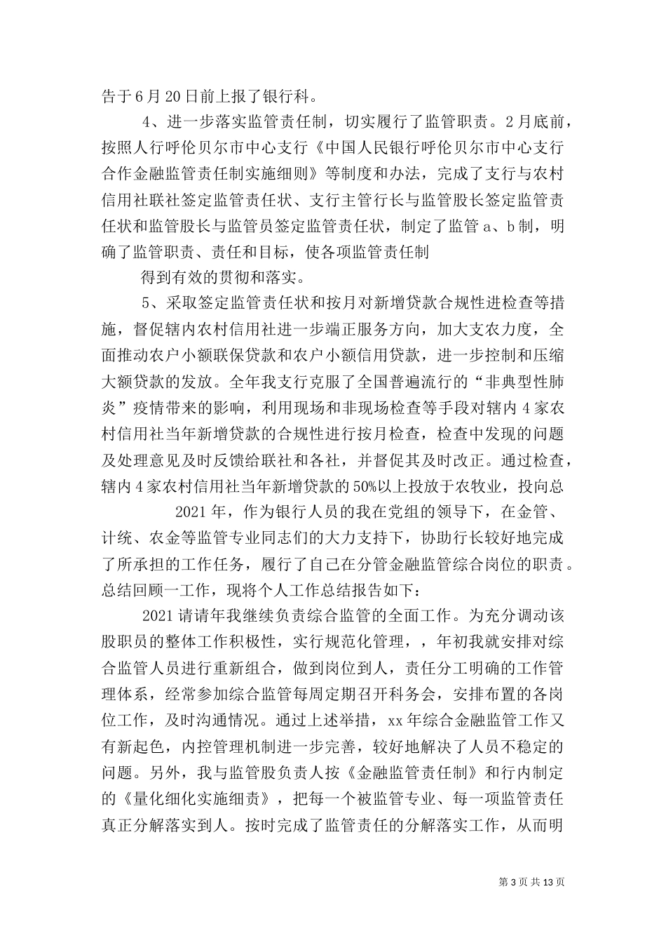 2023年银行工作总结_第3页