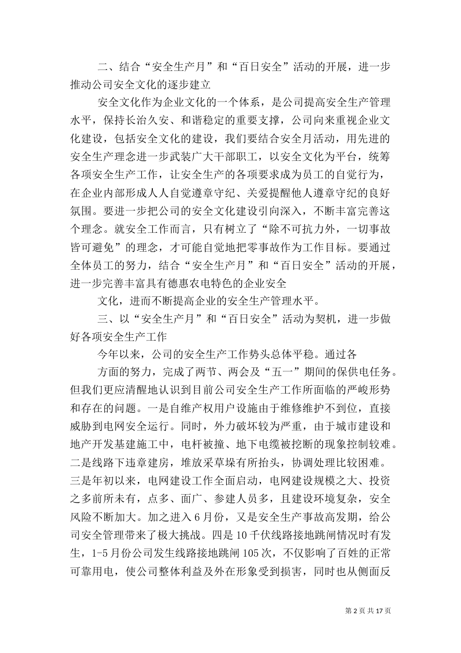 安全生产讲话稿(二)_第2页