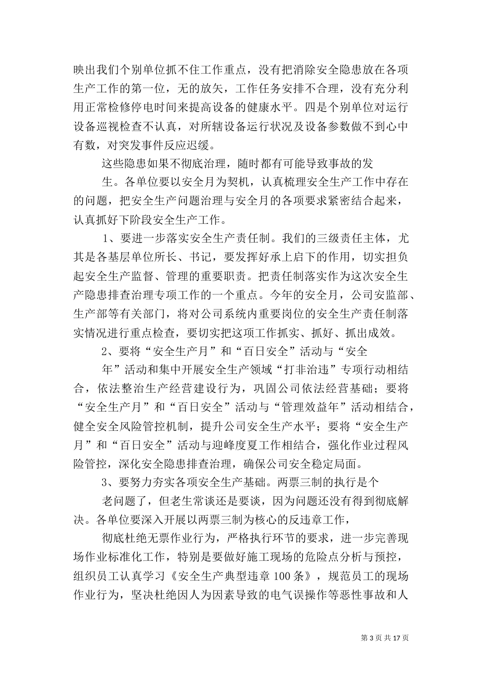 安全生产讲话稿(二)_第3页