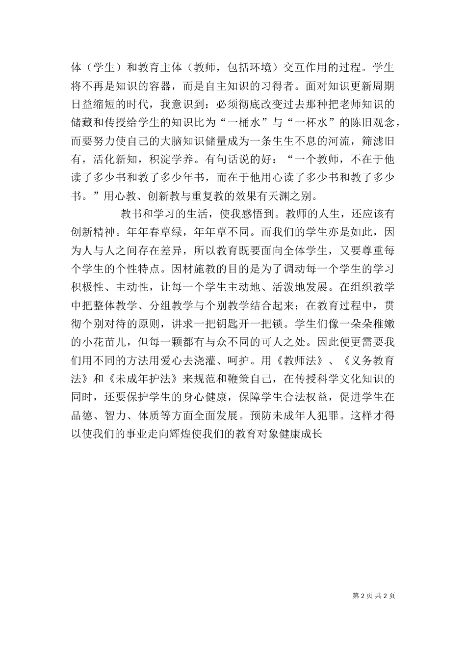 义务教育法心得（一）_第2页