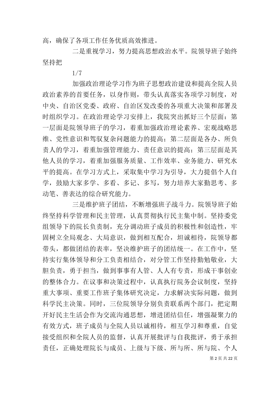 领导班子述职述廉报告（七）_第2页