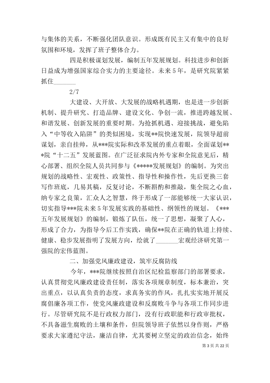 领导班子述职述廉报告（七）_第3页