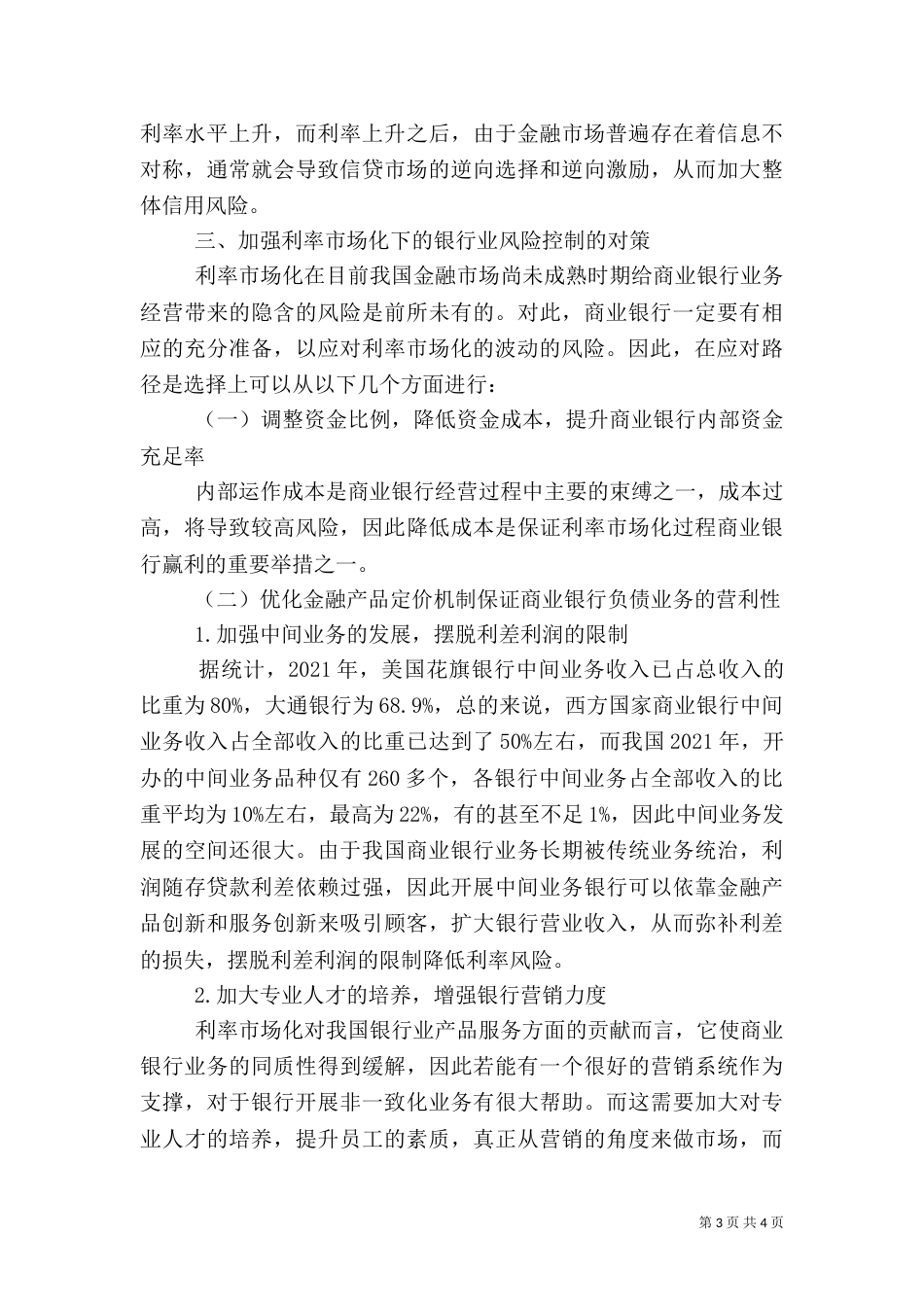 探究商行风险的因素及应对方案_第3页